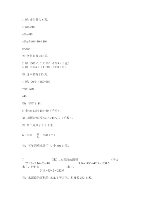 小学六年级上册数学期末测试卷及参考答案（完整版）.docx