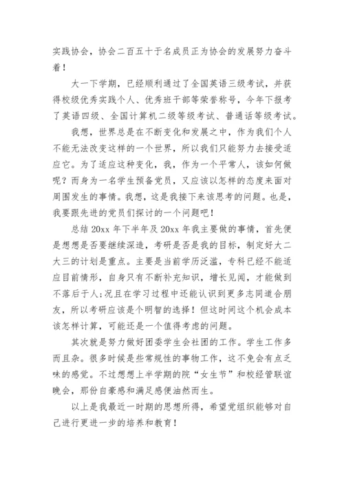 2022入党积极分子季度思想汇报.docx