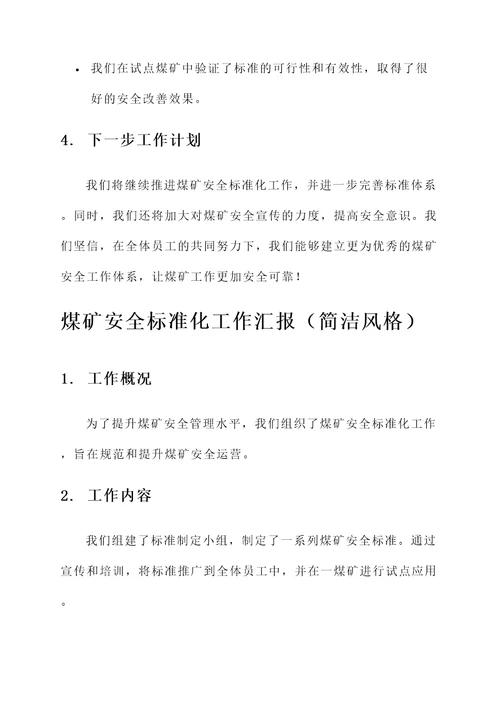 煤矿安全标准化工作汇报