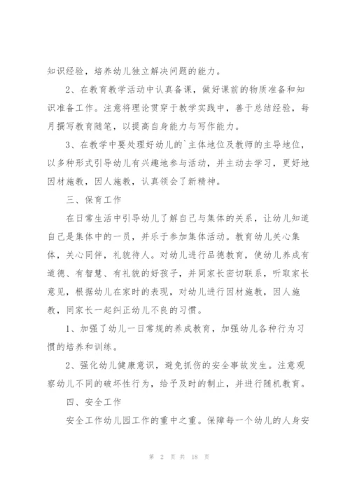 中班老师述职报告范文五篇.docx
