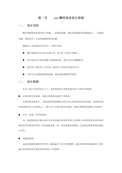 咨询公司做的薪酬体系设计.docx