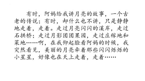 2《走月亮》  课件