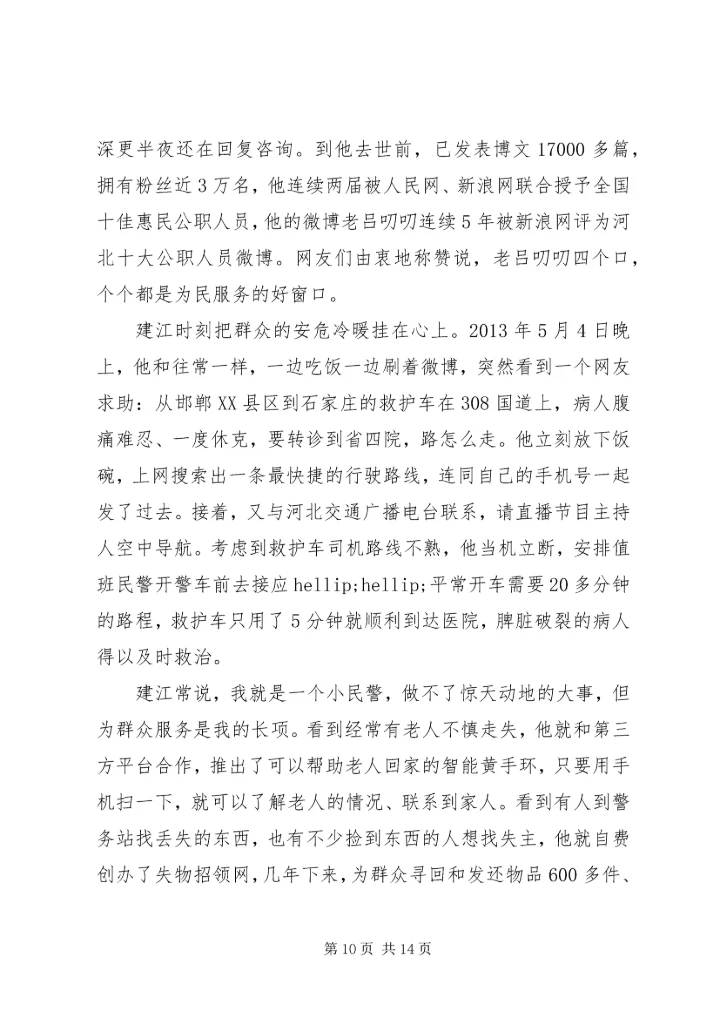 学习吕建江先进事迹报告心得体会范文4篇.docx