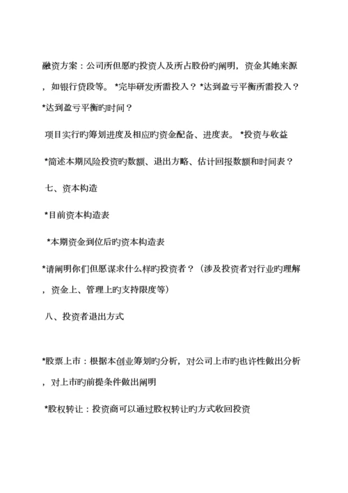 工作综合计划之个人商业综合计划书范文.docx