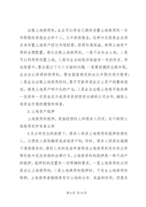 国有资产年度经营报告书(企业) (5).docx