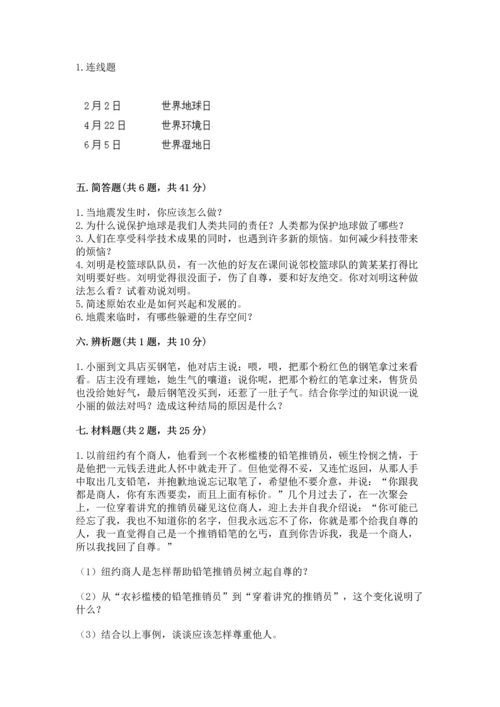部编版六年级下册道德与法治期末测试卷实验班.docx