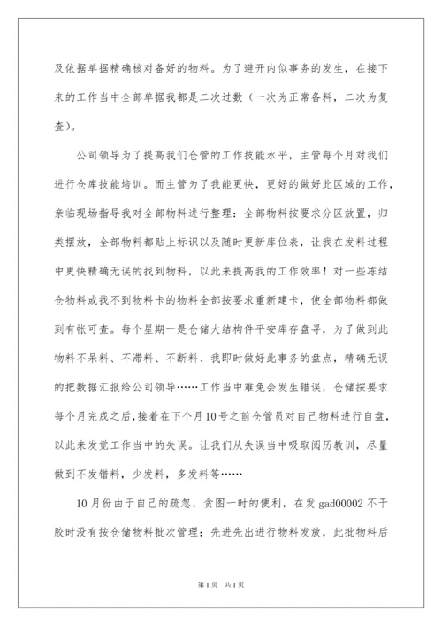 2022仓库主管年终总结_2.docx