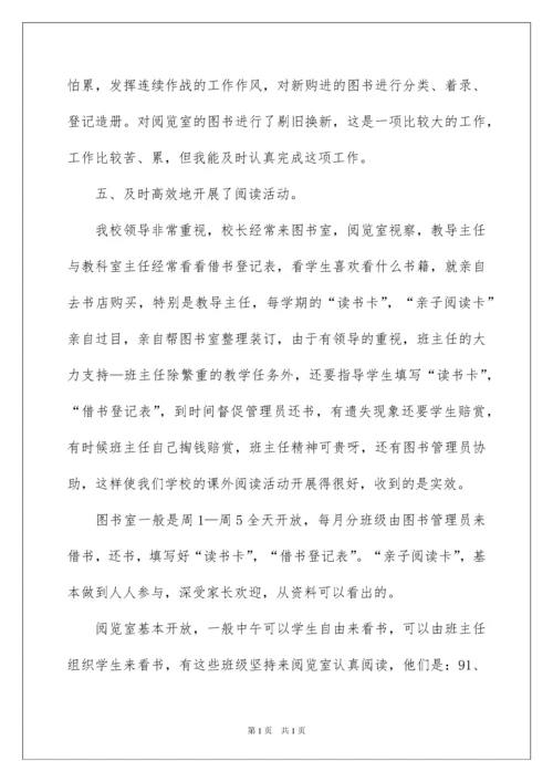 2022小学图书室工作总结.docx