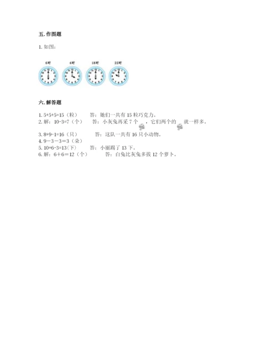 小学一年级上册数学期末测试卷及参考答案（b卷）.docx