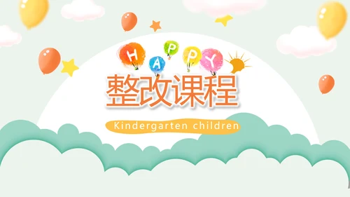 卡通幼儿园儿童教学设计动态PPT模板