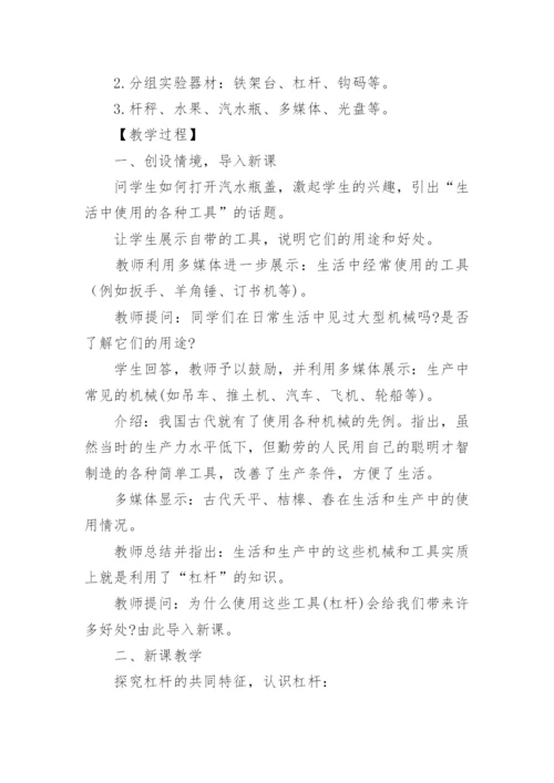 《杠杆》教学设计.docx