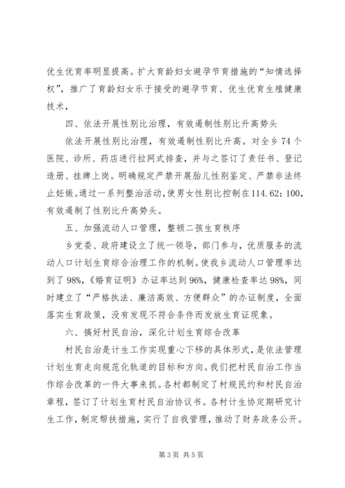 某乡关于计划生育工作的总结汇报 (3).docx