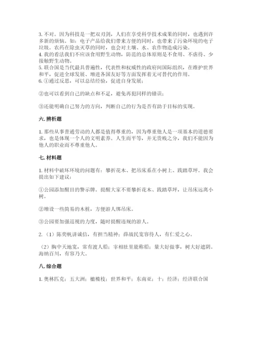 部编版六年级下册道德与法治期末测试卷及完整答案（典优）.docx