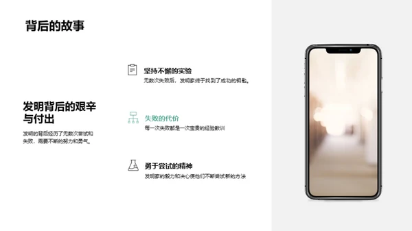 智慧之光：发明的故事