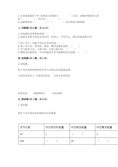 教科版三年级上册科学期末测试卷精品【典型题】.docx