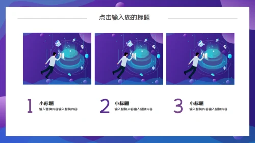 紫色渐变互联网工作汇报通用PPT模板