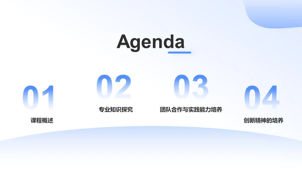蓝色插画风大学生专业课汇报PPT模板
