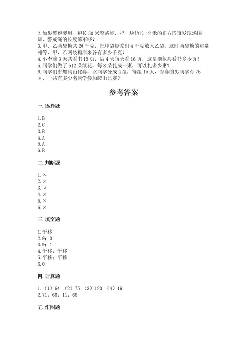 苏教版三年级上册数学期末测试卷附完整答案有一套