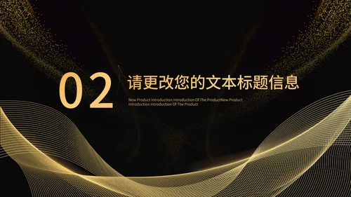 黑色简约风大气企业年终年会盛典PPT模板