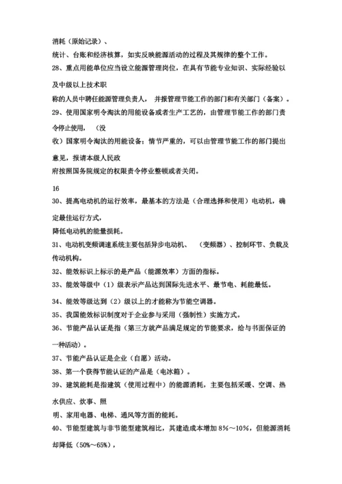 2019年节能环保知识竞赛试题库及答案(完整版).docx