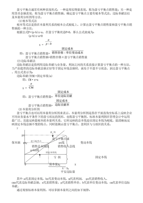 财务会计及管理知识分析基本讲义