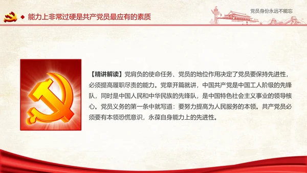 两学一做之党员身份永远不能忘党课PPT