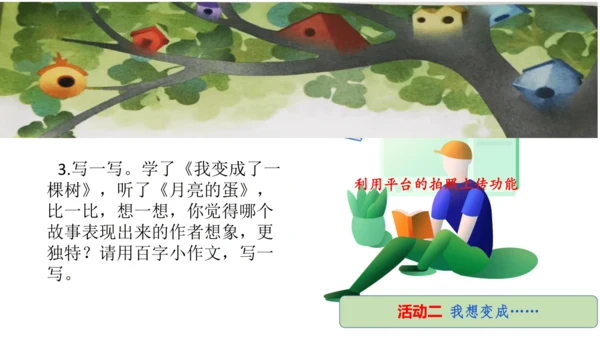 统编版三年级语文下册第五单元大单元教学课件