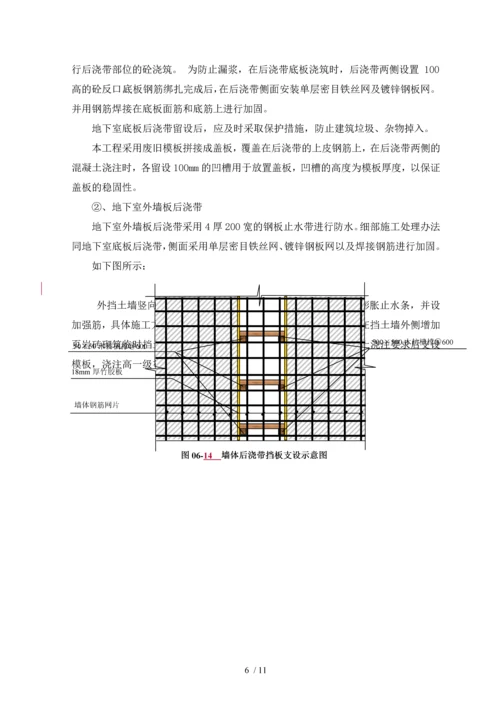 后浇带施工方案-专家论证1.docx