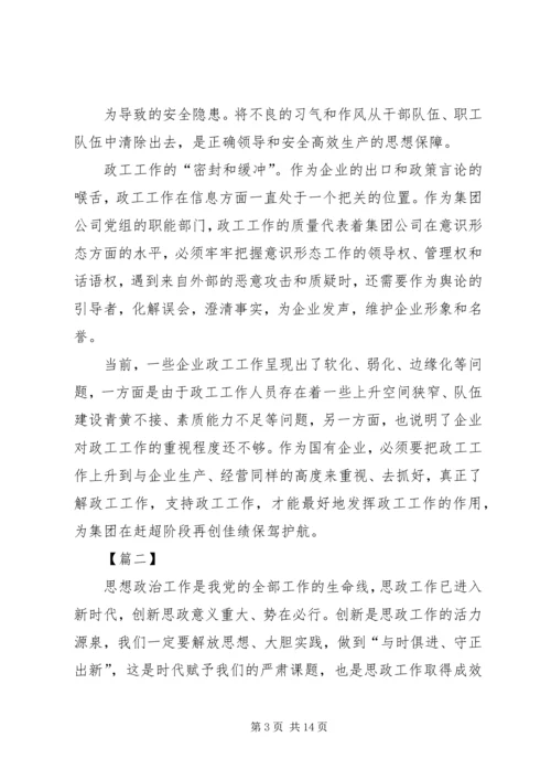 关于如何做好思政工作的文章五篇.docx