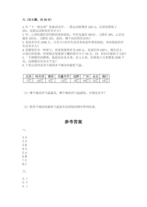 西师大版数学小升初模拟试卷附参考答案【巩固】.docx