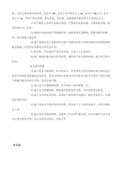 工程临时用电安全施工方案.docx