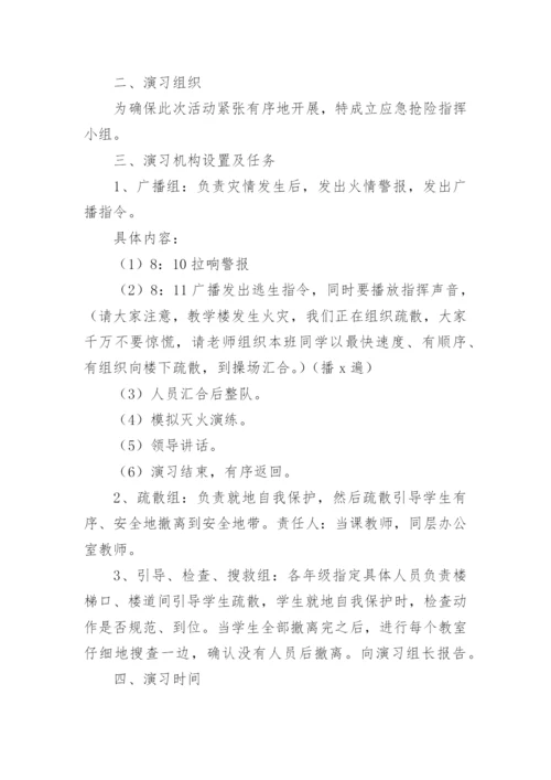 消防安全演练实施方案.docx