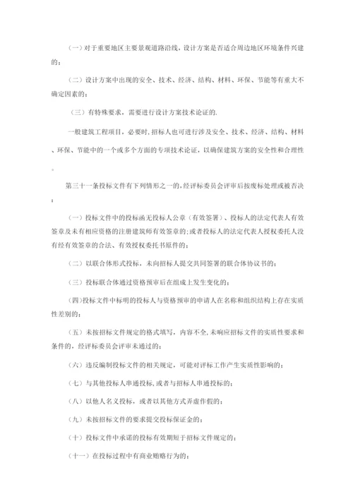 方案设计招标管理办法.docx