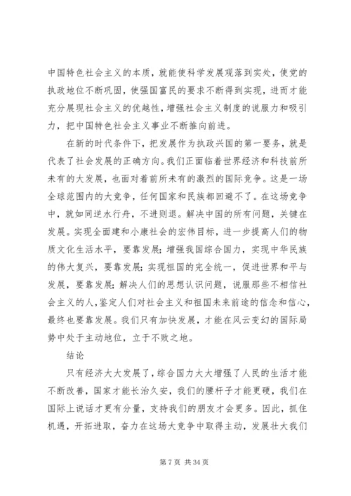 第一篇：样理解发展是我们党执政兴国的第一要务.docx