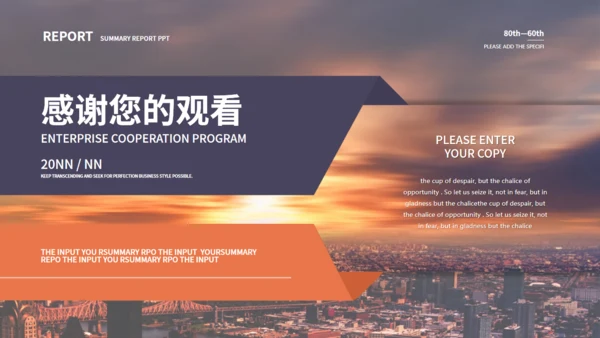 夕阳下的城市背景活动策划通用PPT模板