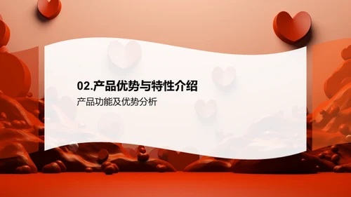 七夕节产品优势剖析