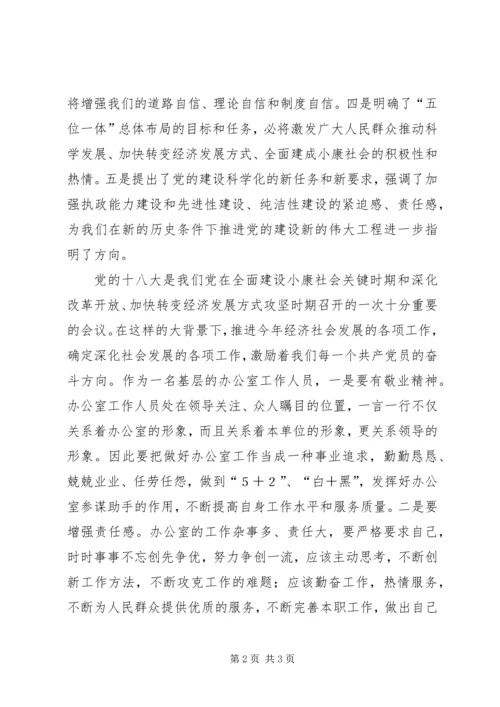 学习十八大报告心得体会2 (2).docx