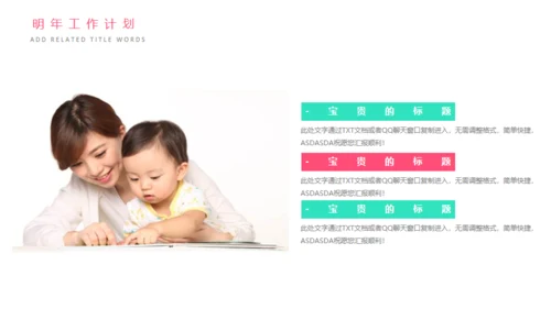 母婴幼教关爱母婴通用PPT模版