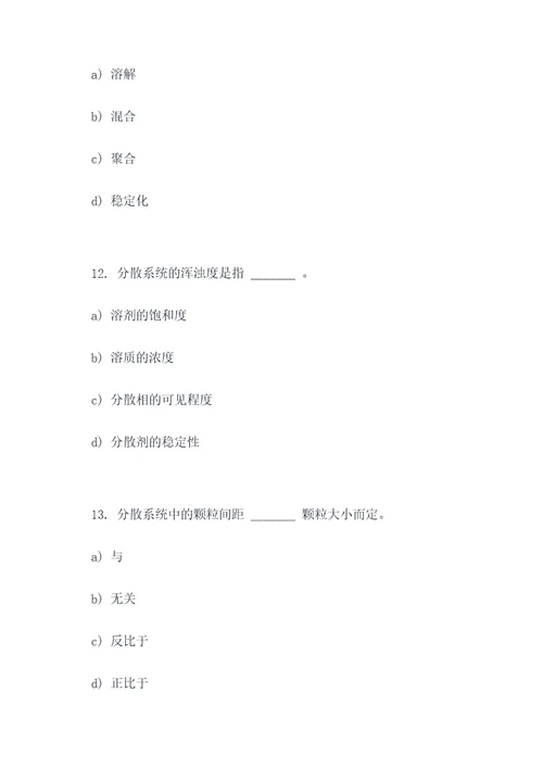 关于分散系的选择题