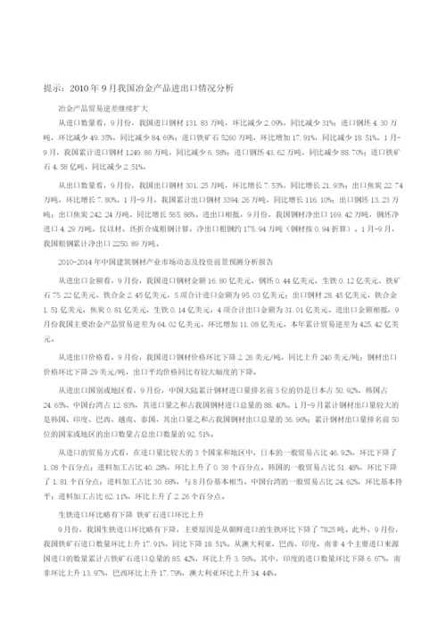 9月我国冶金产品进出口情况分析.docx