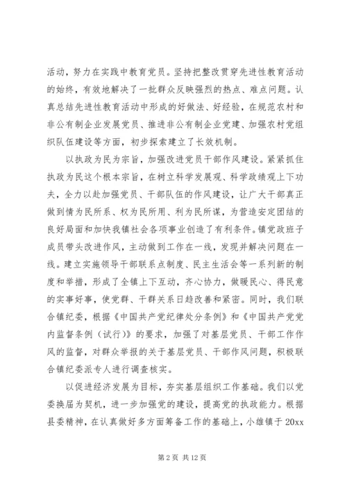 乡镇组织工作计划.docx