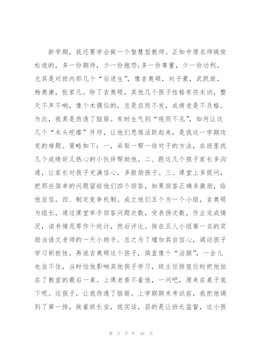 学期教师工作计划10篇.docx