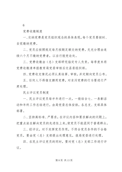 户家中心校党员活动室 (4).docx