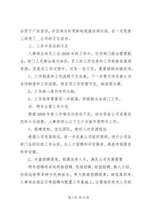 人事部门个人工作总结.docx