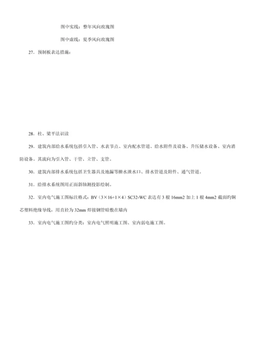 土建中级职称建筑工程专业知识划线重点概括.docx