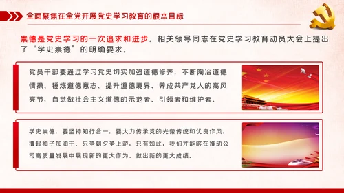 党史学习教育培训党课党建PT模板