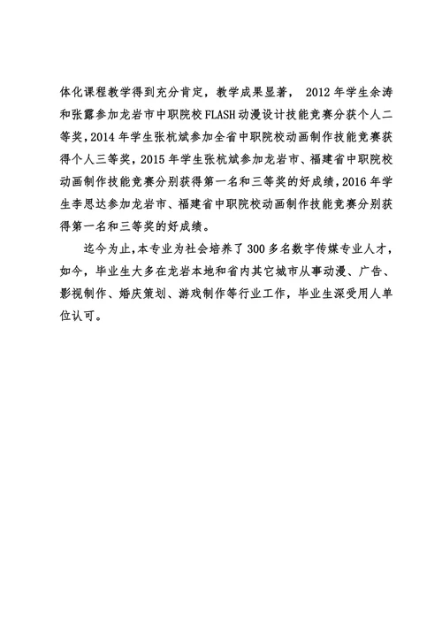 数字传媒动画专业设置的必要性和可行性分析报告