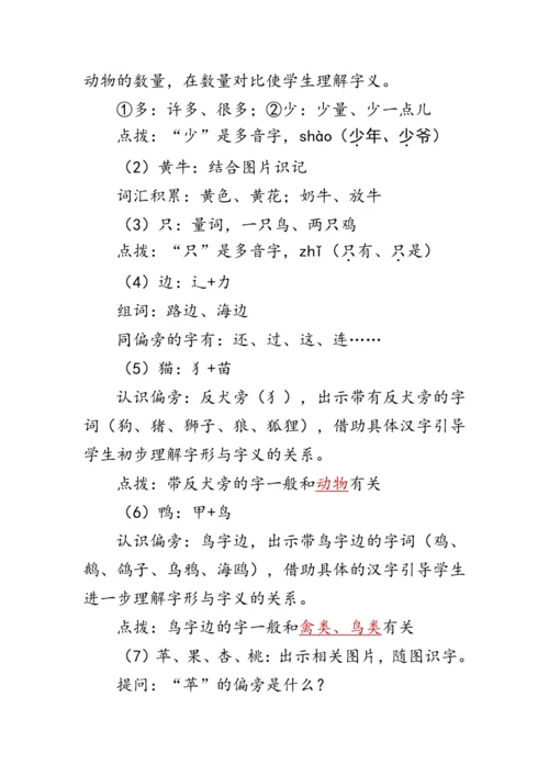 7《大小多少》第一课时（教案）
