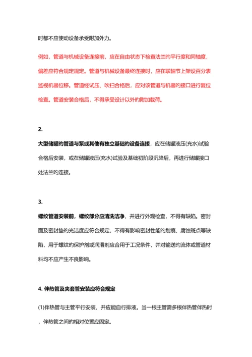 2023年一建机电工程教材工业管道施工的技术要求.docx