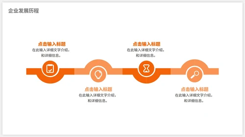 橙色简约商务时间轴关系图PPT模板